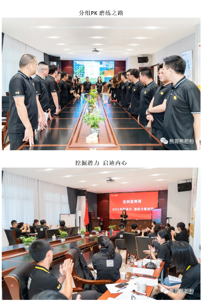寶樹(shù)堂熊哥2021年職場(chǎng)力、演講力集訓(xùn)營(yíng)圓滿落幕_03.jpg