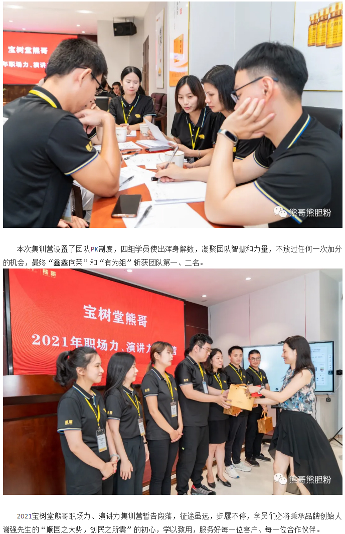 寶樹(shù)堂熊哥2021年職場(chǎng)力、演講力集訓(xùn)營(yíng)圓滿落幕_05.jpg