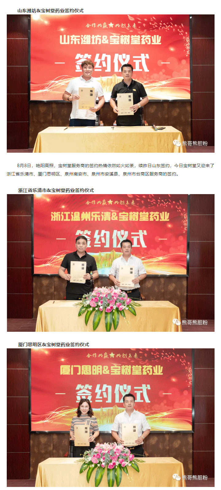 寶樹堂簽約8大服務商，為熊哥品牌提速！_02.png