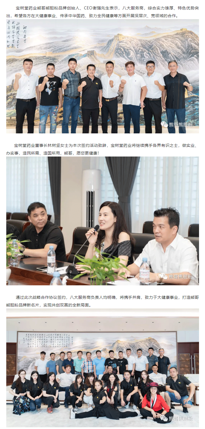 寶樹堂簽約8大服務商，為熊哥品牌提速！_04.png